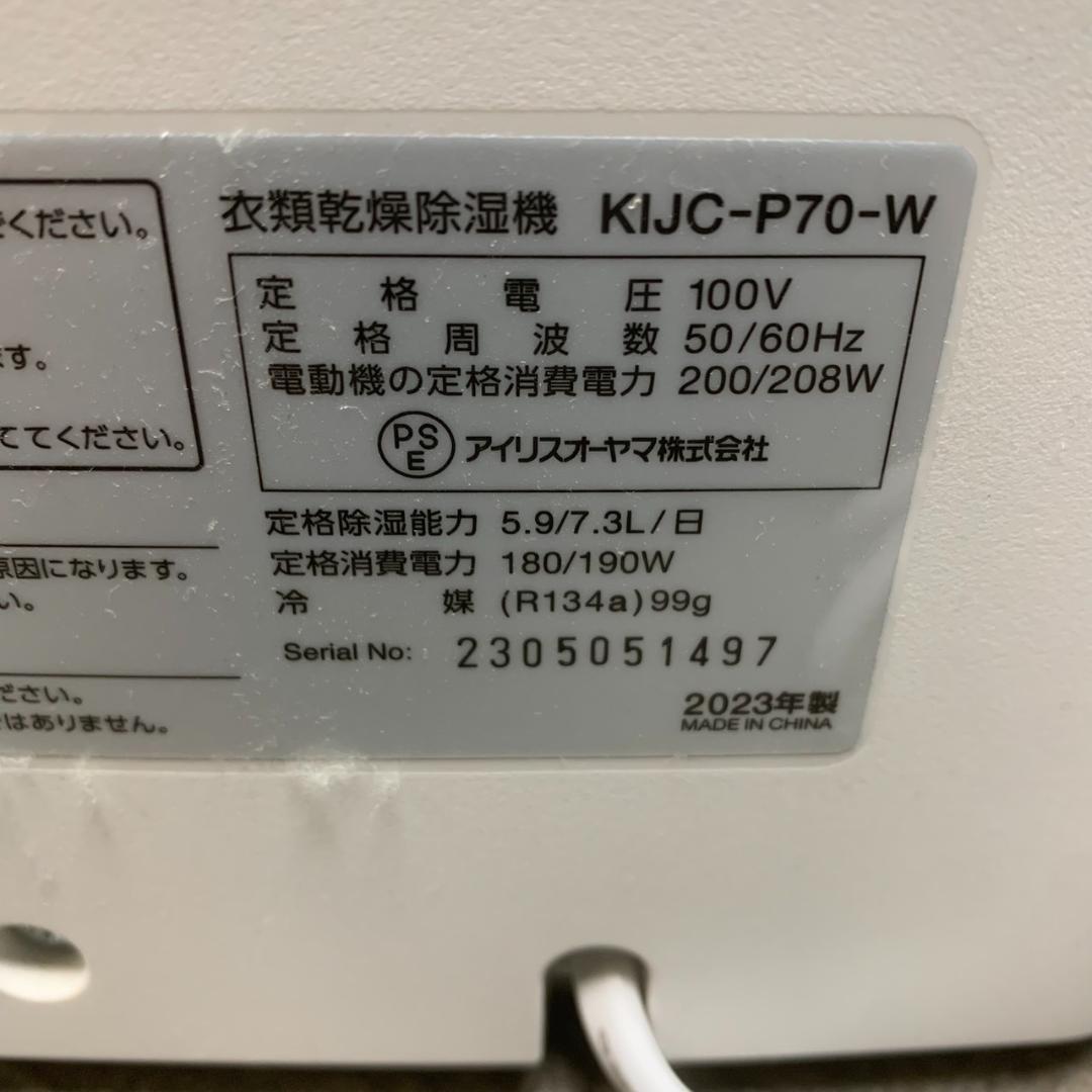 K937 アイリスオーヤマ 衣類乾燥除湿機 2023年 KIJC-P70-W