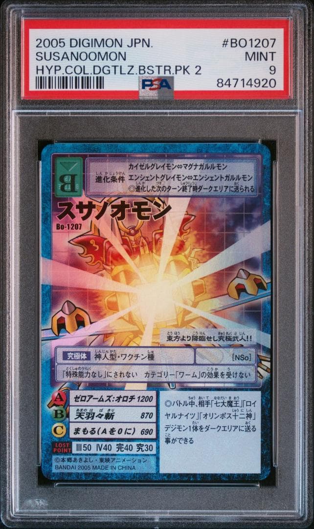 【PSA9】スサノオモン Bo-1207 旧デジモンカード 当時品