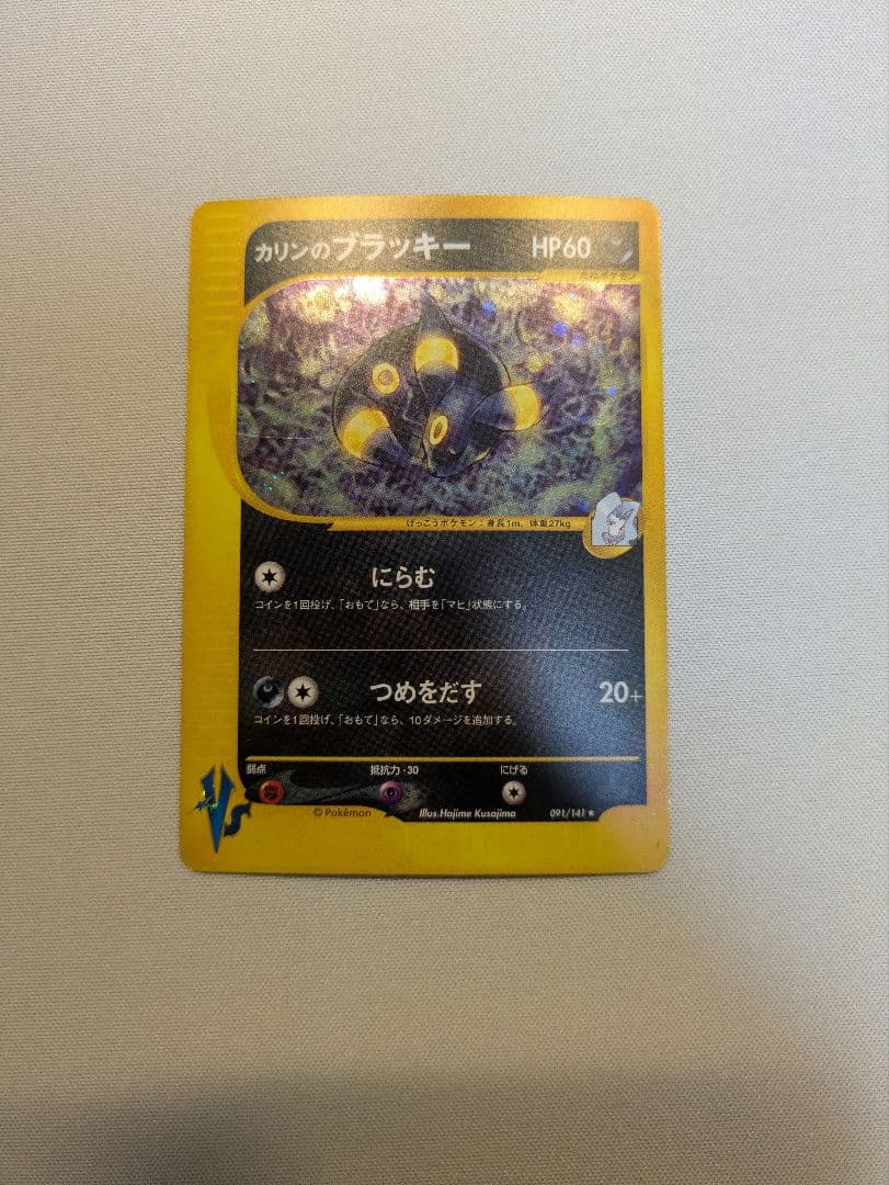 ポケモンカード　カリンのブラッキー