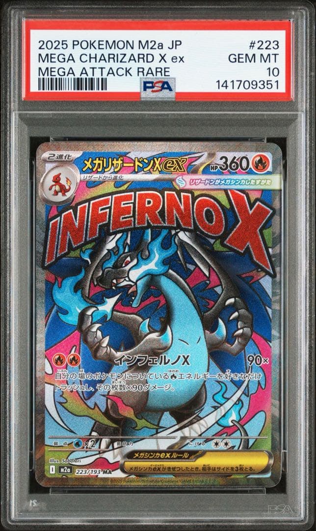 【PSA10】メガリザードンx ex ma 223/193 m2a