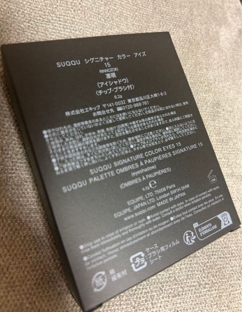 【新品未使用】SUQQU シグニチャー カラー アイズ15 凛覗