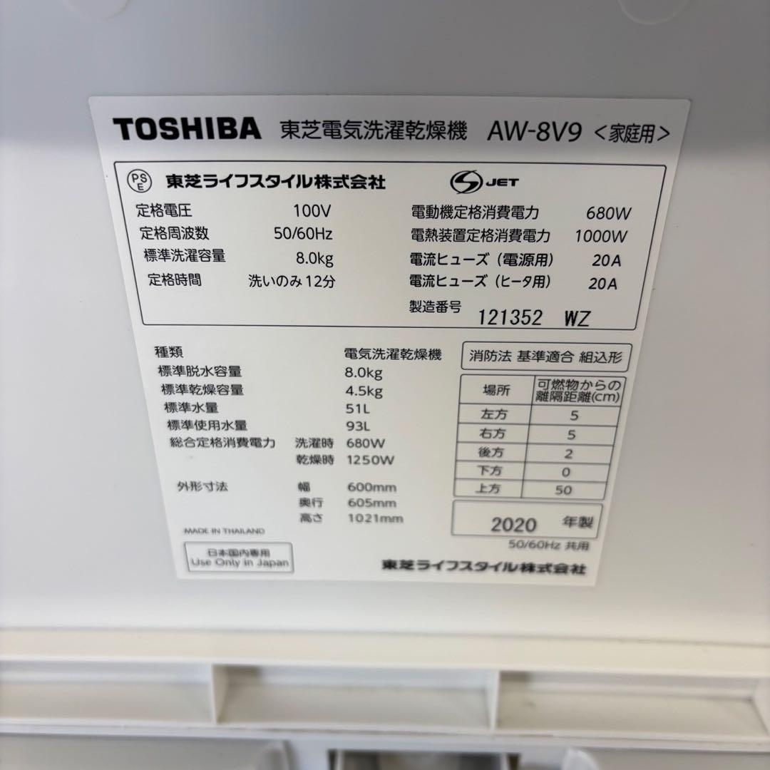 76　東芝　洗濯機　8キロ　乾燥　大きめ　一人暮らし　綺麗　設置無料　安い‼️