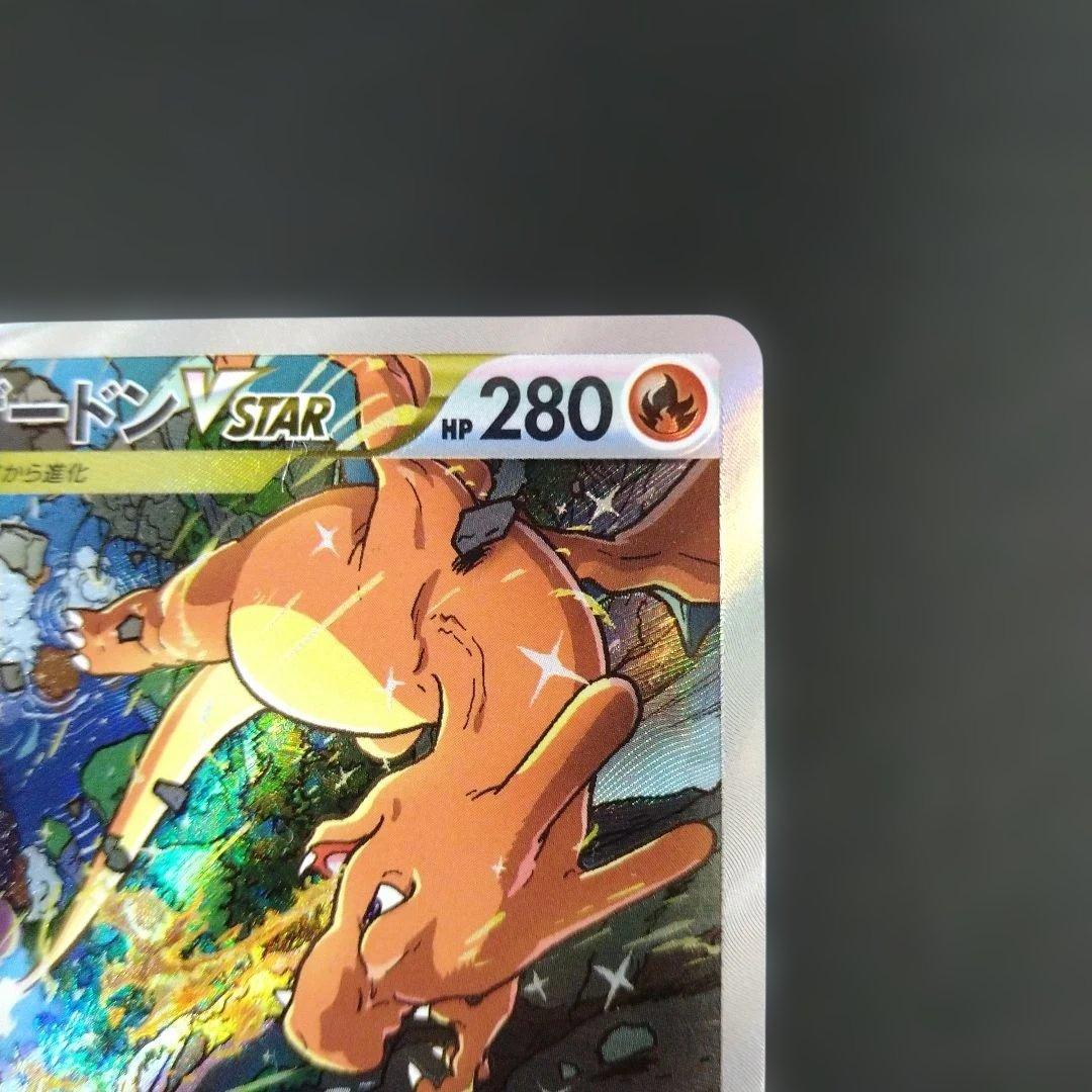 リザードンVSTAR　ミュウツーVSTAR　SAR　VSTARユニバース