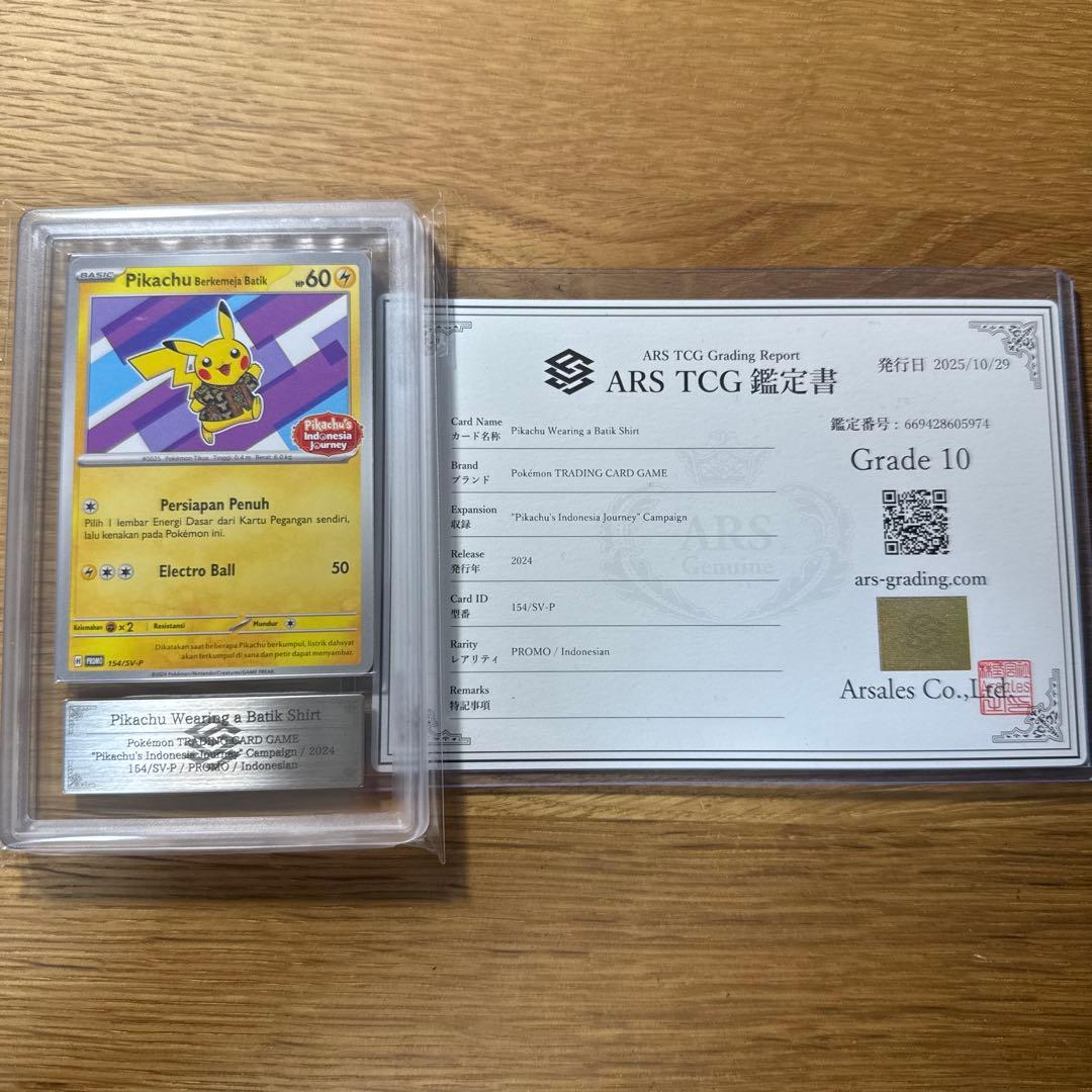 ピカチュウ　バティックシャツプロモ　ARS10 鑑定書付き