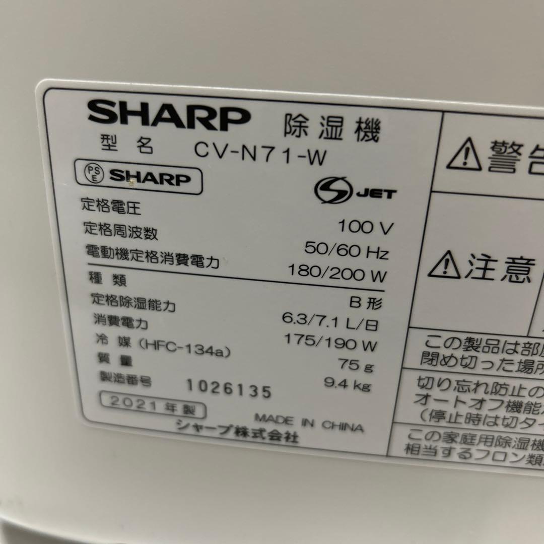 【美品】シャープ CV-N71-W 2021年製衣類乾燥除湿機 箱付 SHARP