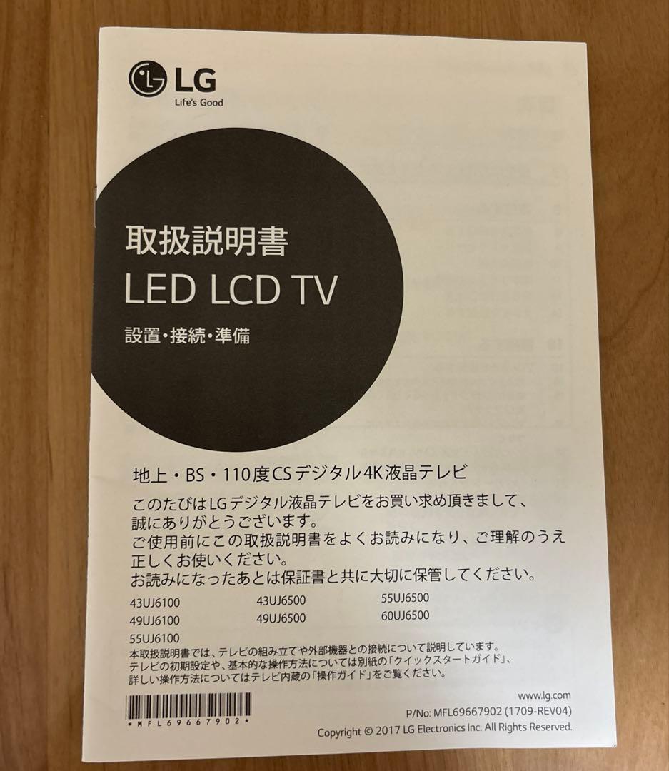 LG55V型液晶テレビ 55UJ6100