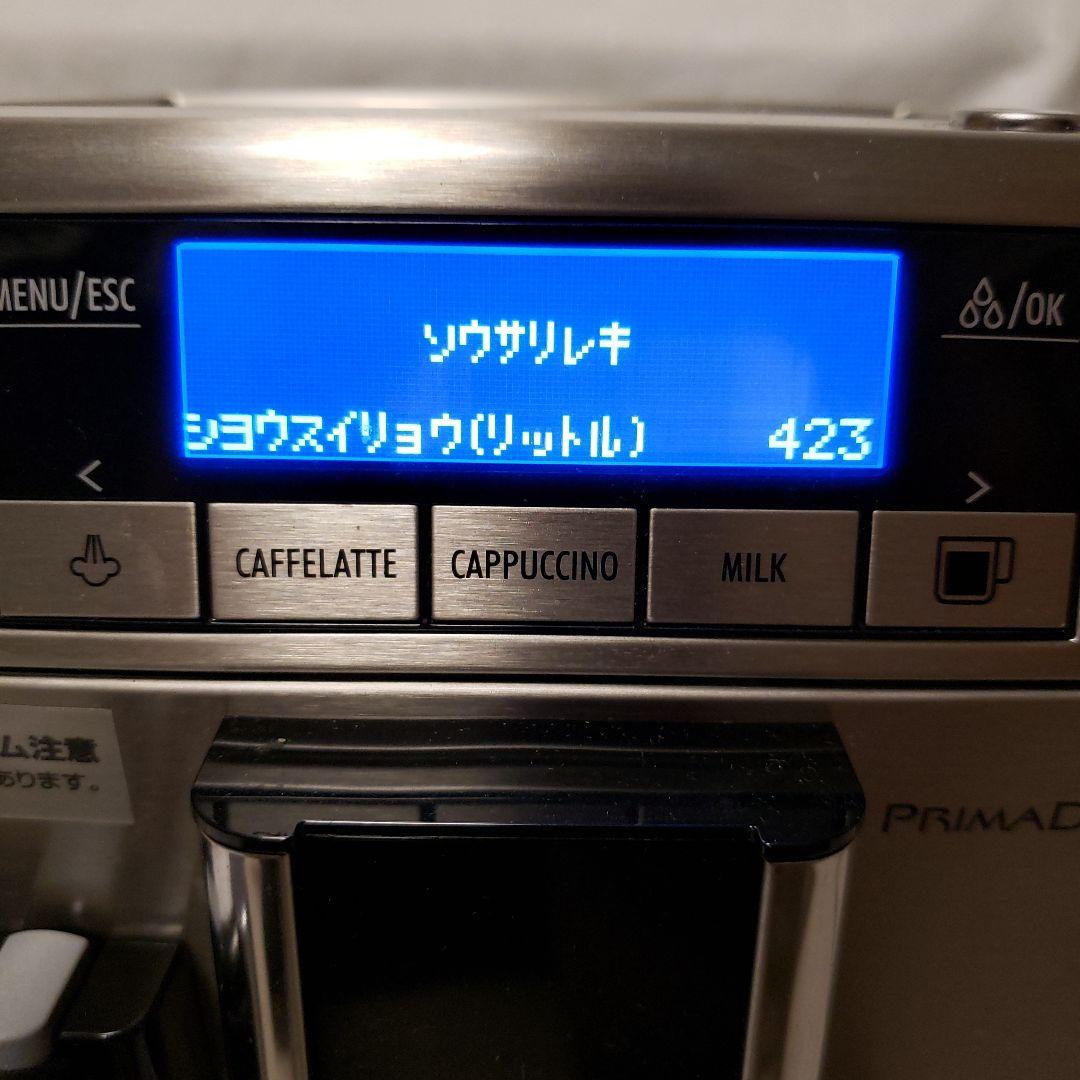 De'Longhi PRIMADONNA XS　プリマドンナ