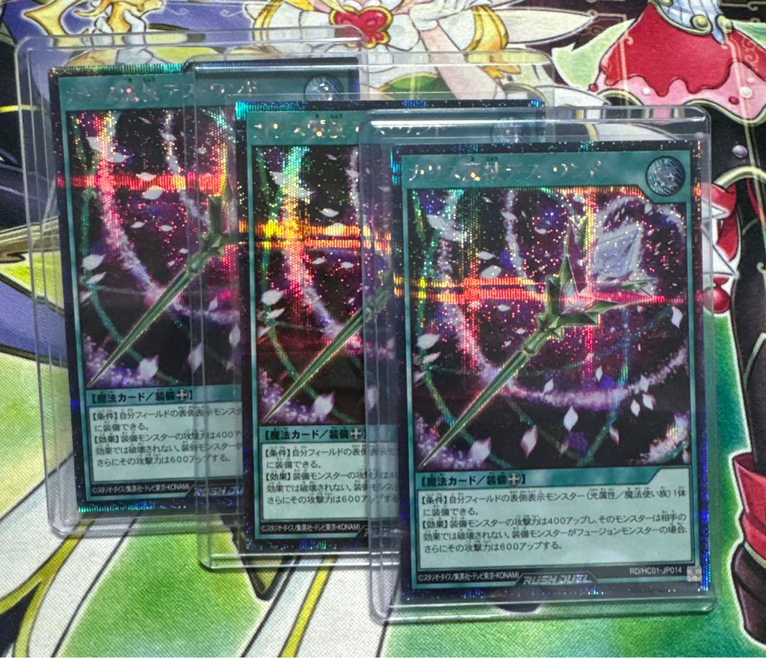 カリス魔杖デスワンド　シークレット　3枚セット　遊戯王ラッシュデュエル