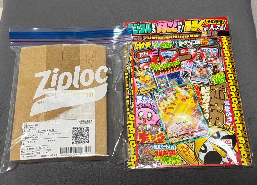 コロコロスタートデッキ100ダンボール未開封　コロコロピカチュウデジタル版未開封