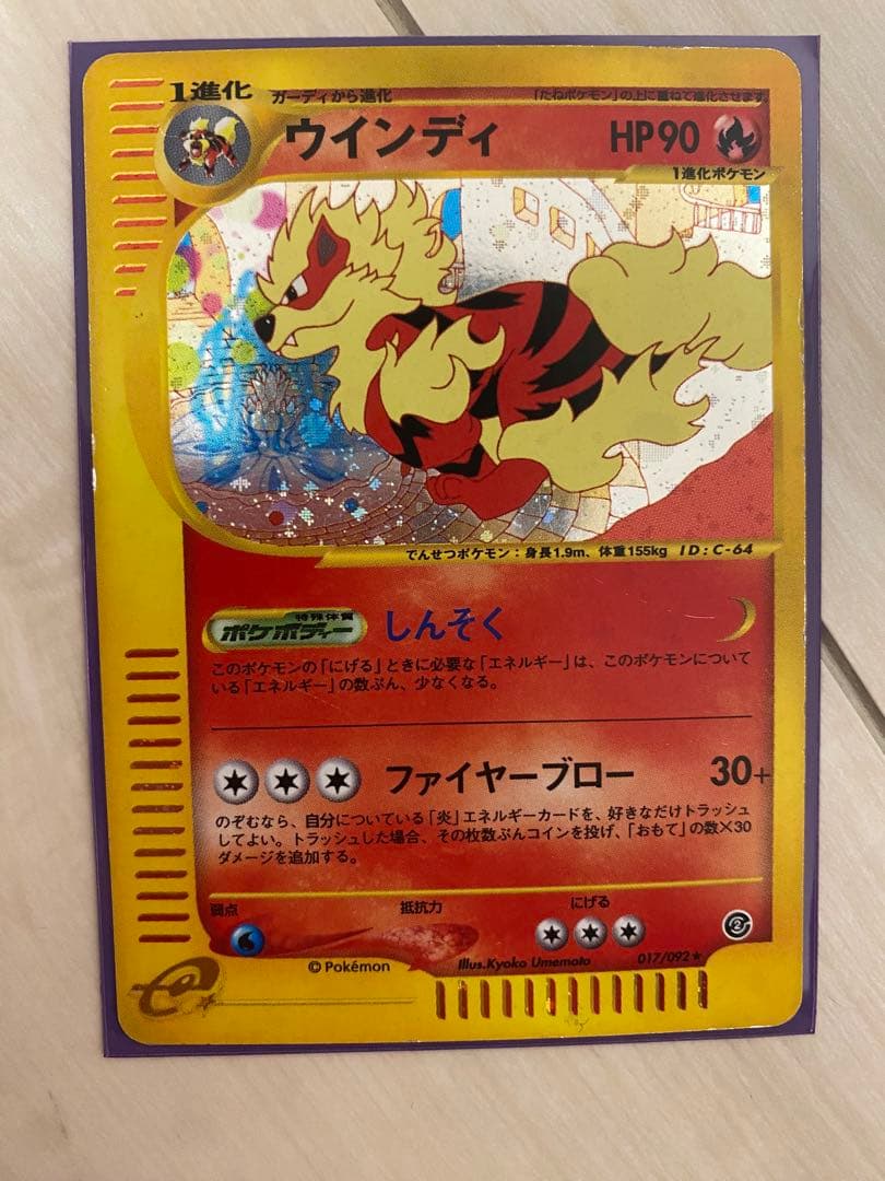 ウィンディ 拡張パック第2弾 地図にない町 017/092 カードe