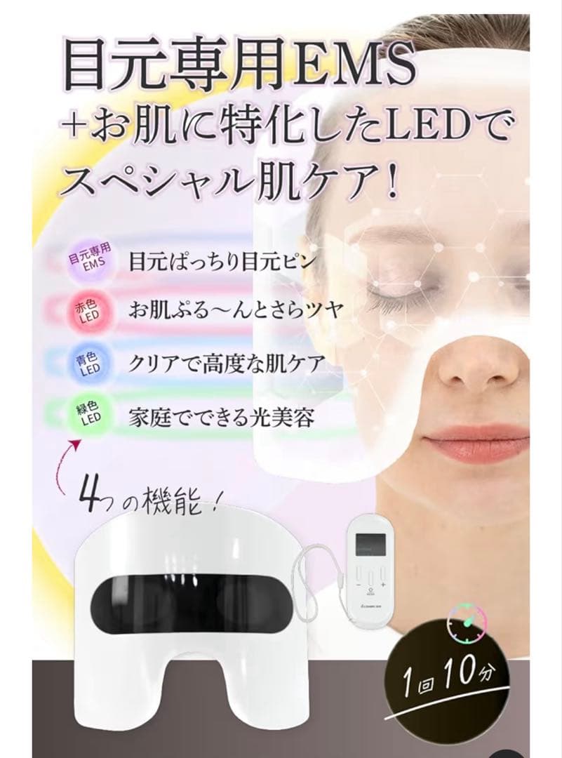 プリージングサン　LEDマスク　美顔器　EMS