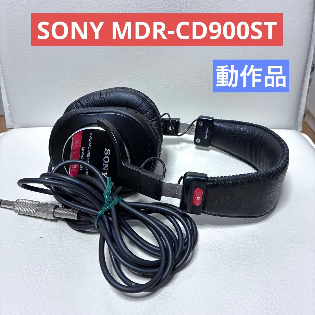 動作品 SONY MDR-CD900ST ヘッドフォン 密閉型