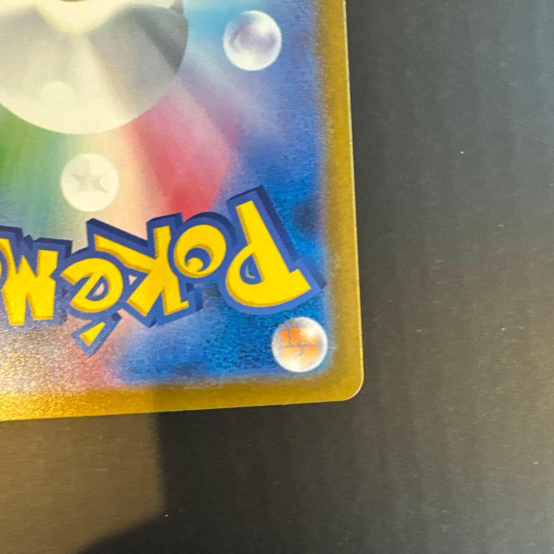 ピカチュウex SAR メガドリームex 極美品 センタリング良 PSA10同様