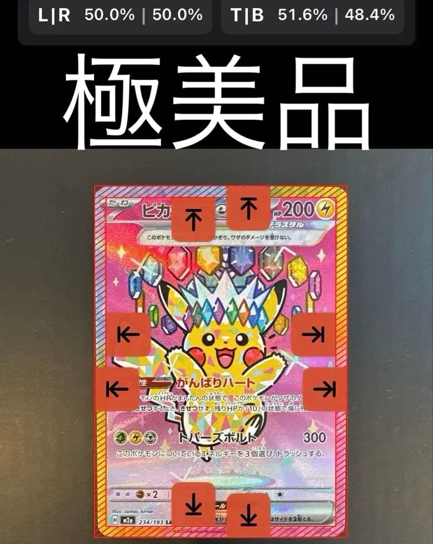 ピカチュウex SAR メガドリームex 極美品 センタリング良 PSA10同様