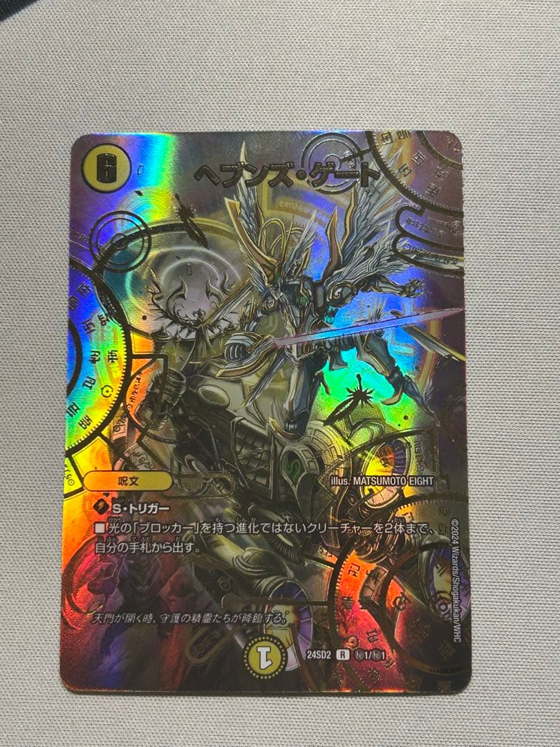 ヘブンズ・ゲート 天門 シークレット