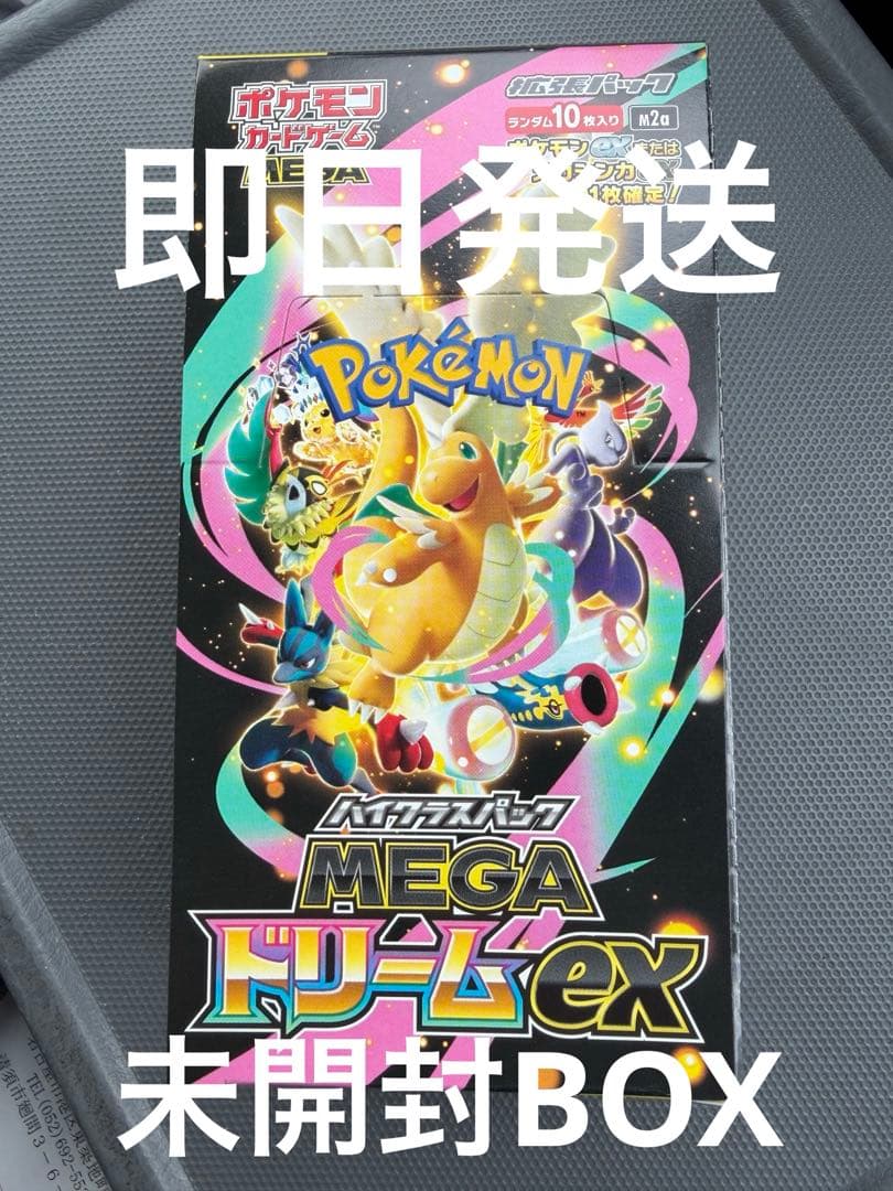 ポケモンカードゲーム MEGAドリームeX 1BOX ぺりぺり付き　未開封