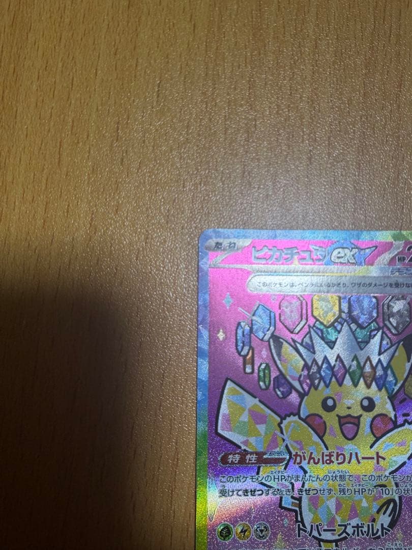 ピカチュウEX 234/193 SAR メガドリームex