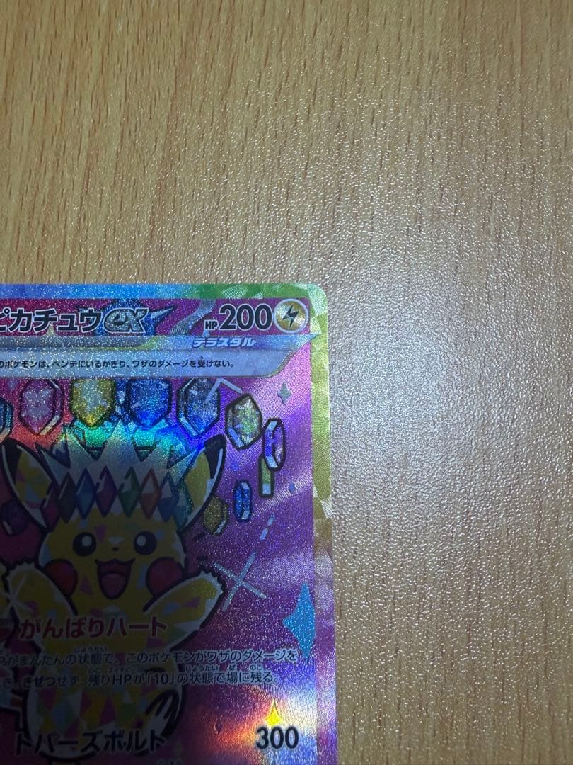 ピカチュウEX 234/193 SAR メガドリームex