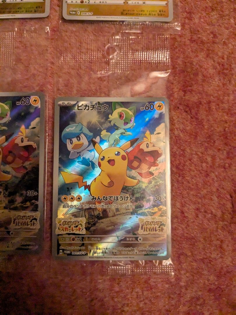 (未開封)ピカチュウ プロモーションカード4枚まとめ売り
