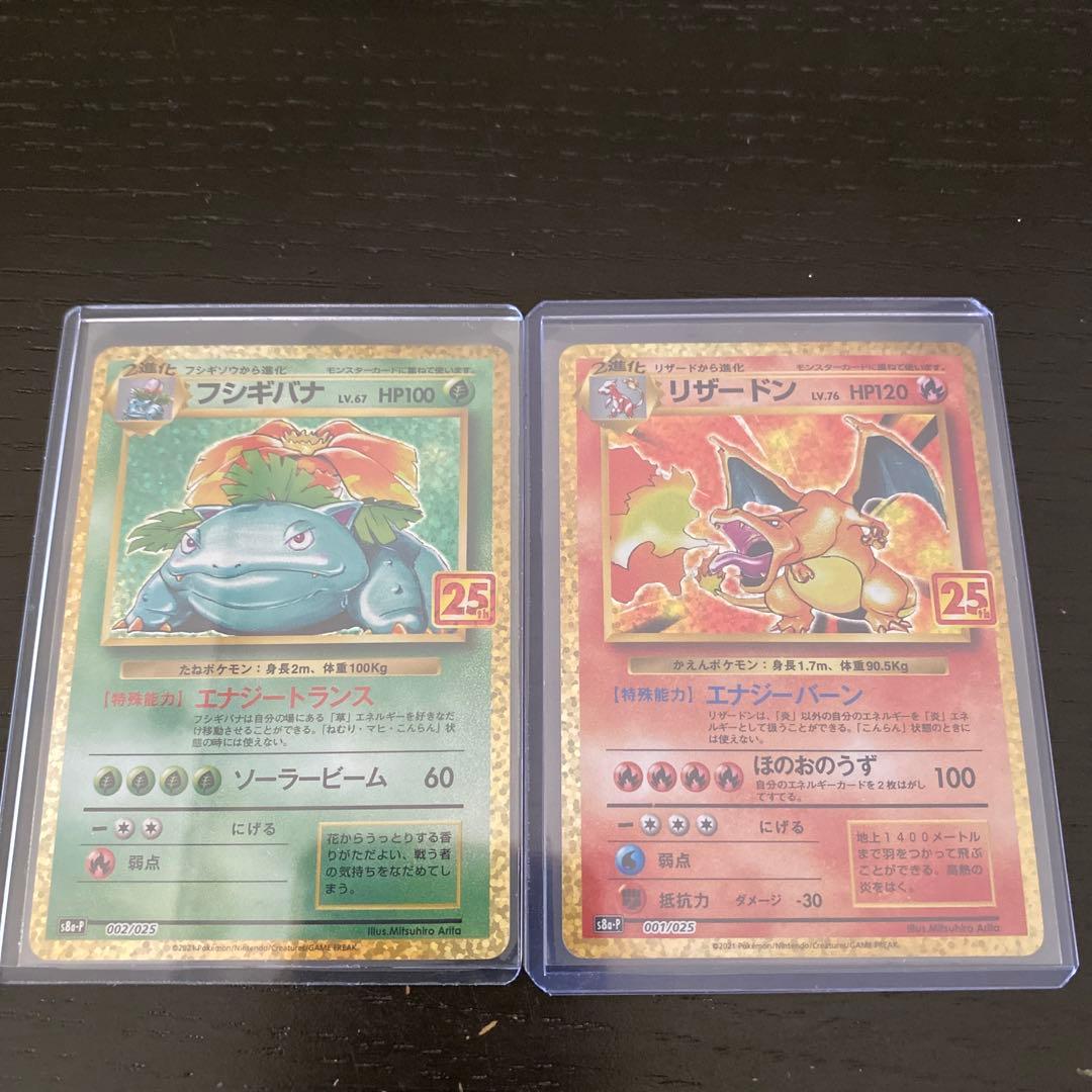 【美品】 リザードン プロモカードパック 25th ANNIVERSARY