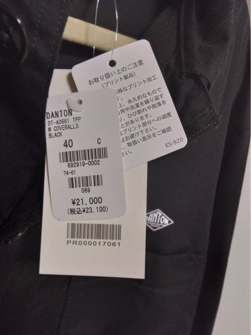 ダントンカバーオール