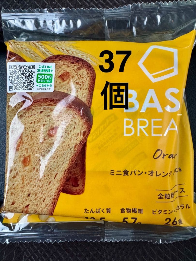 ベースブレッド　6種類　37個①