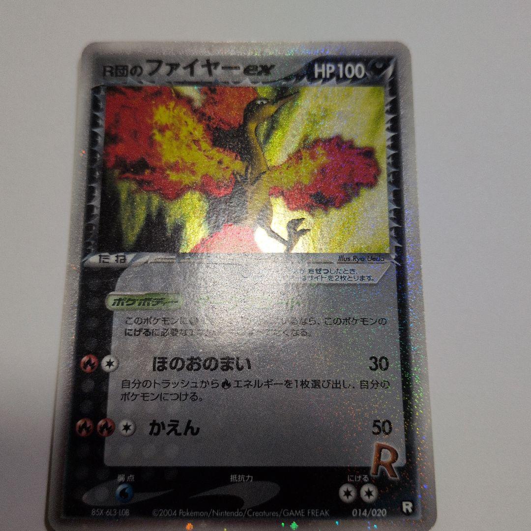 ロケット団のファイヤー ex HP100 014/020