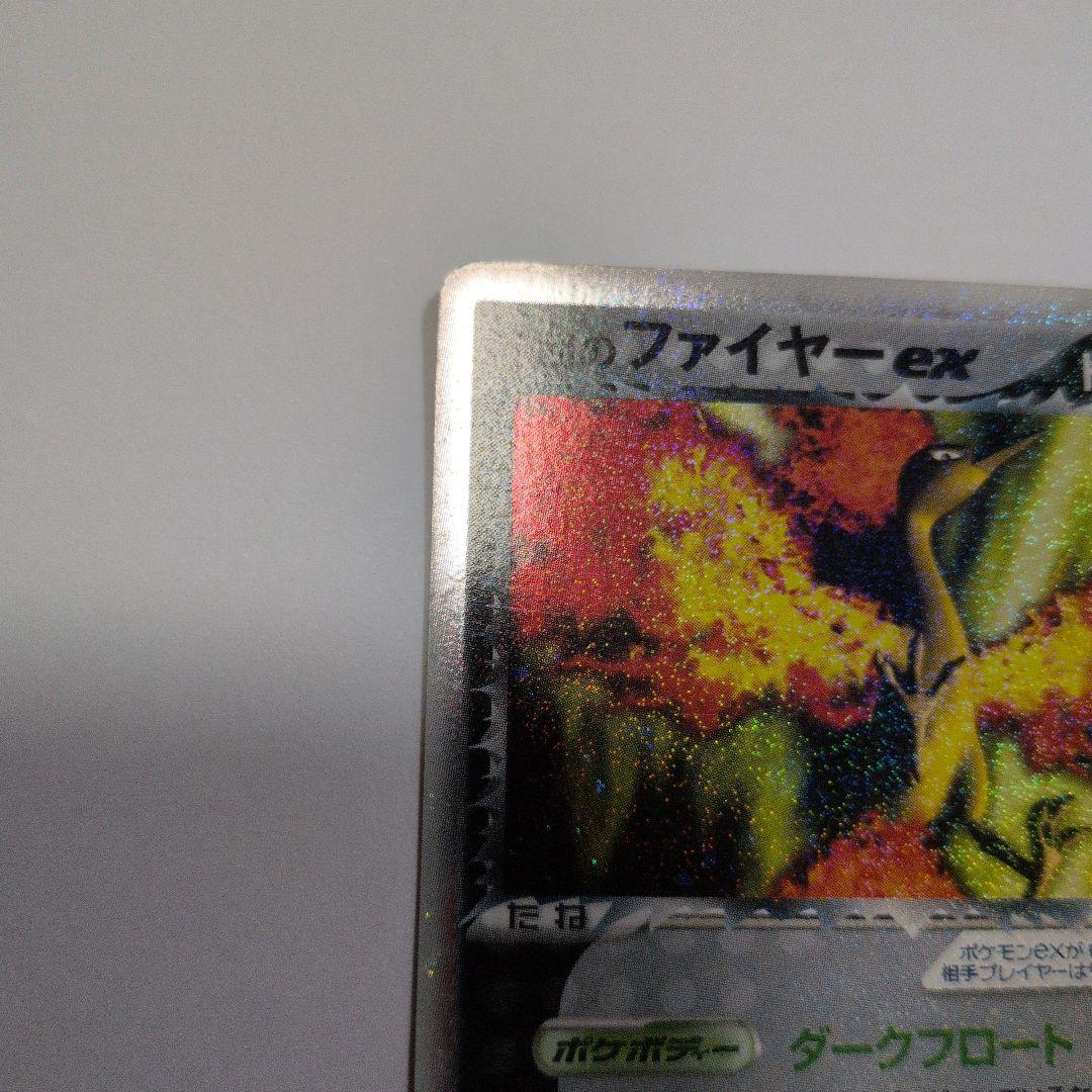 ロケット団のファイヤー ex HP100 014/020