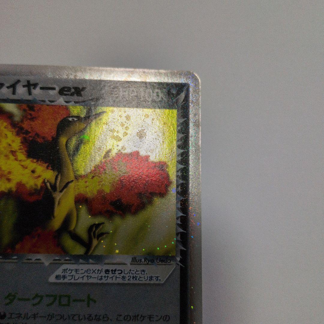 ロケット団のファイヤー ex HP100 014/020