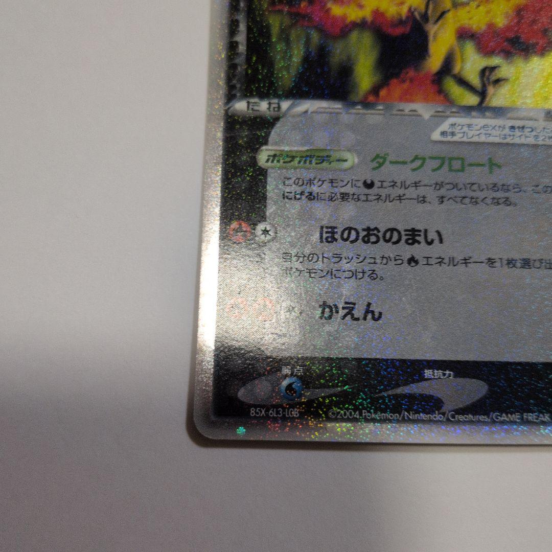 ロケット団のファイヤー ex HP100 014/020