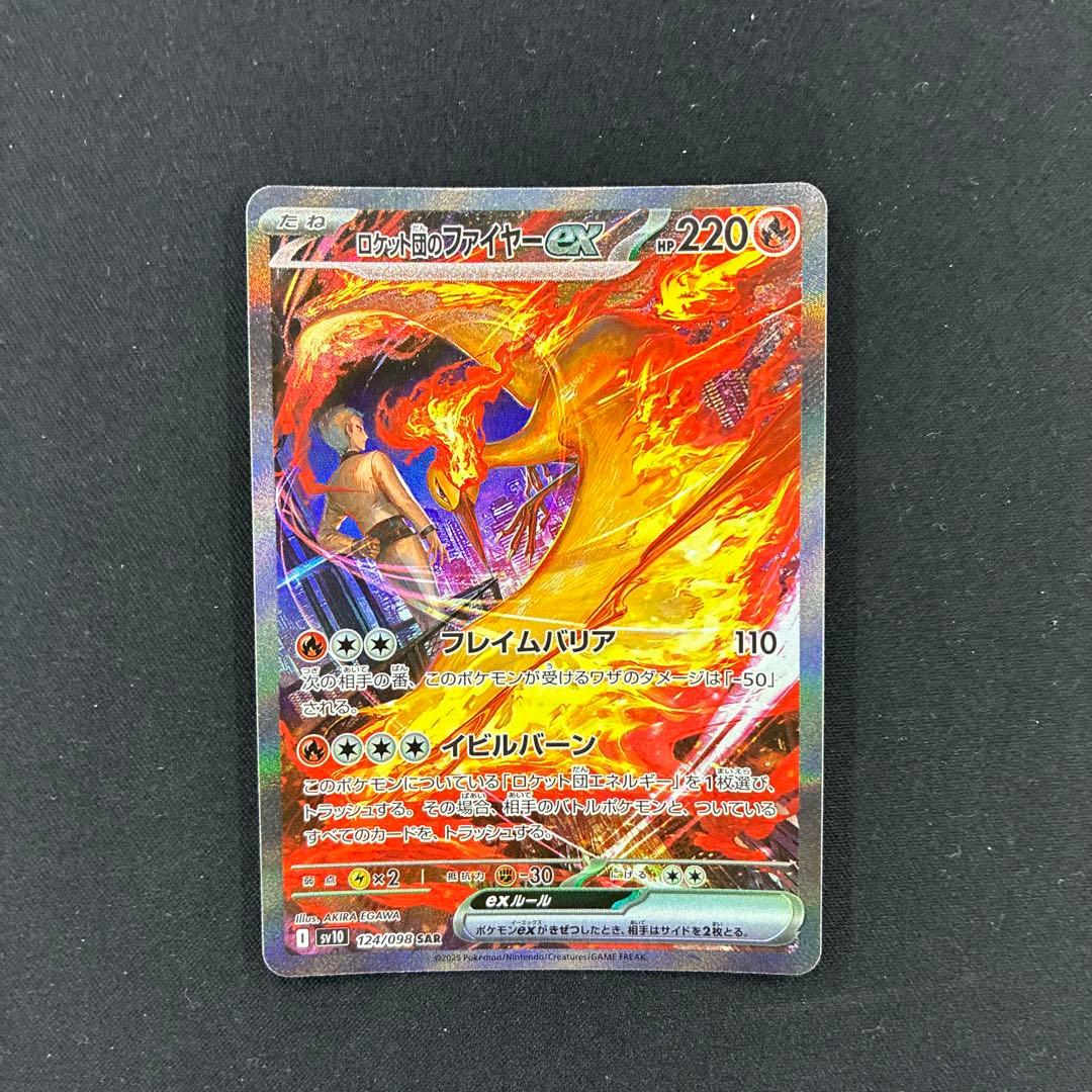 j*y様 【ポケカ】ロケット団のファイヤーEX124/098