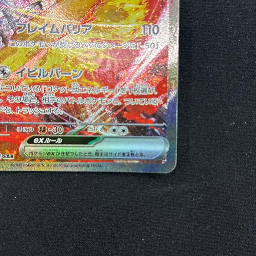 j*y様 【ポケカ】ロケット団のファイヤーEX124/098