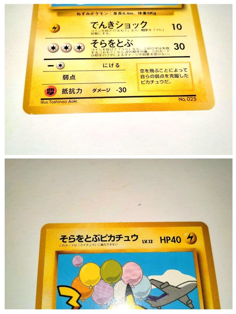 ana非売品 ピカチュウ　カイリュー