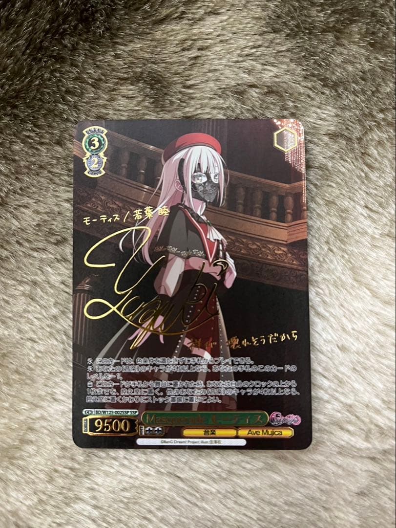 ヴァイスシュヴァルツ MyGO Ave Mujica SSPモーティス