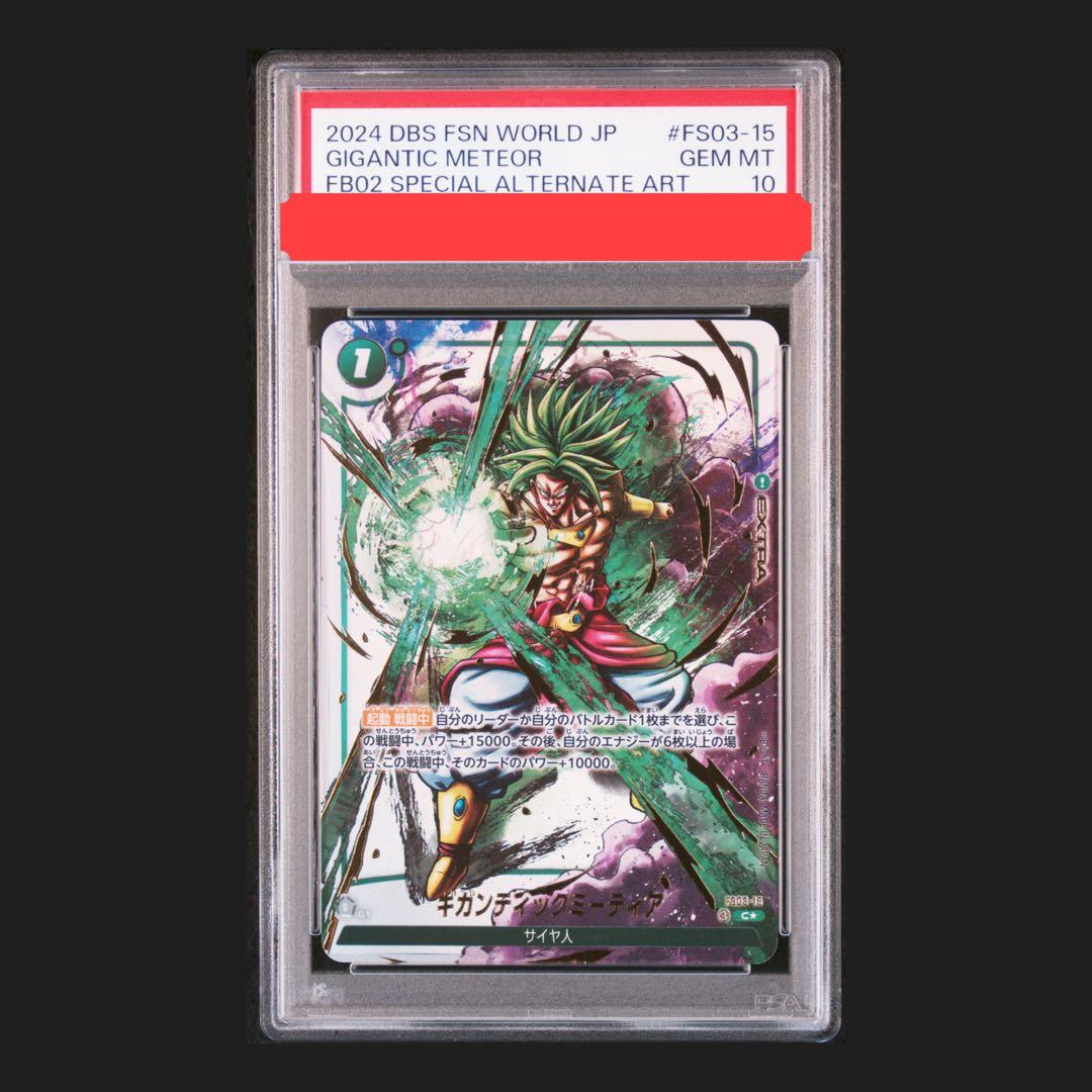PSA10 ギガンティックミーティア パラレル ドラゴンボール 墨絵 即日発送