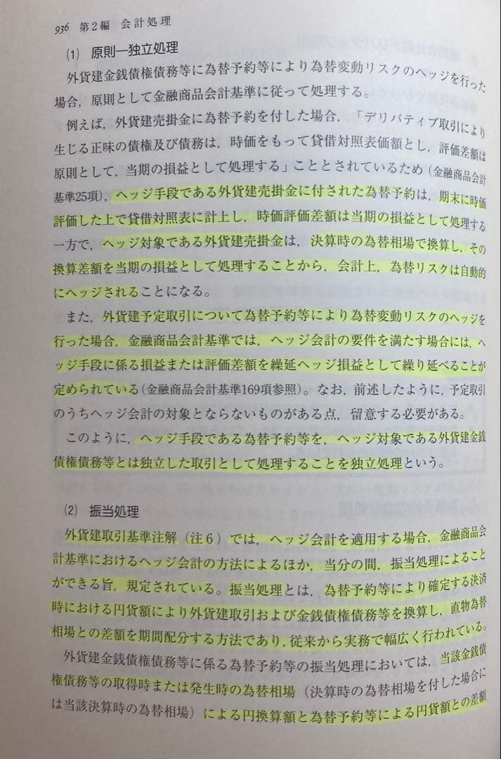 【帯付き】(第7版) 会計処理ハンドブック トーマツ