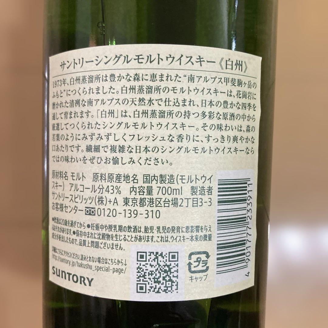 高級ウイスキー 7本セット 新品未開封　市販価格4万円以上　白州　余市　アラン