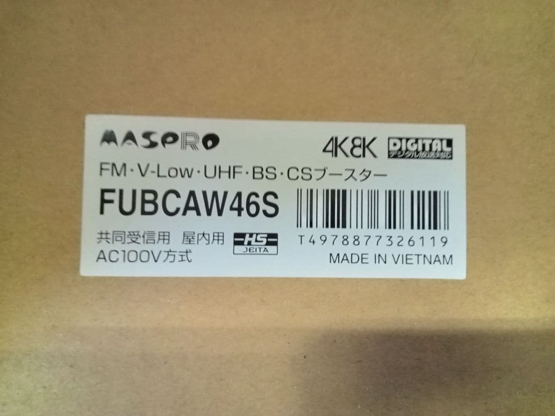 MASPRO FUBCAW46S BS・CSブースター