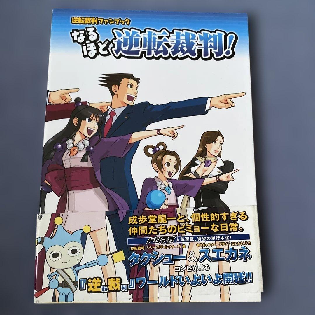 逆転裁判オフィシャルファンブック　1〜3巻　なるほど逆転裁判
