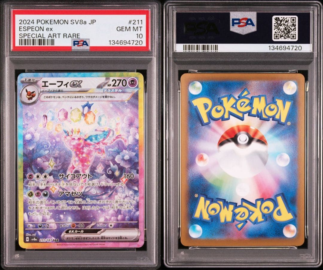 【PSA 連番】ブイズ テラスタルフェスex SAR 10連番