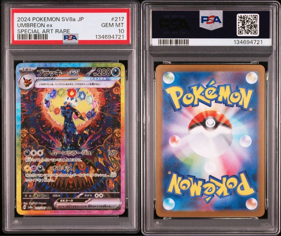 【PSA 連番】ブイズ テラスタルフェスex SAR 10連番