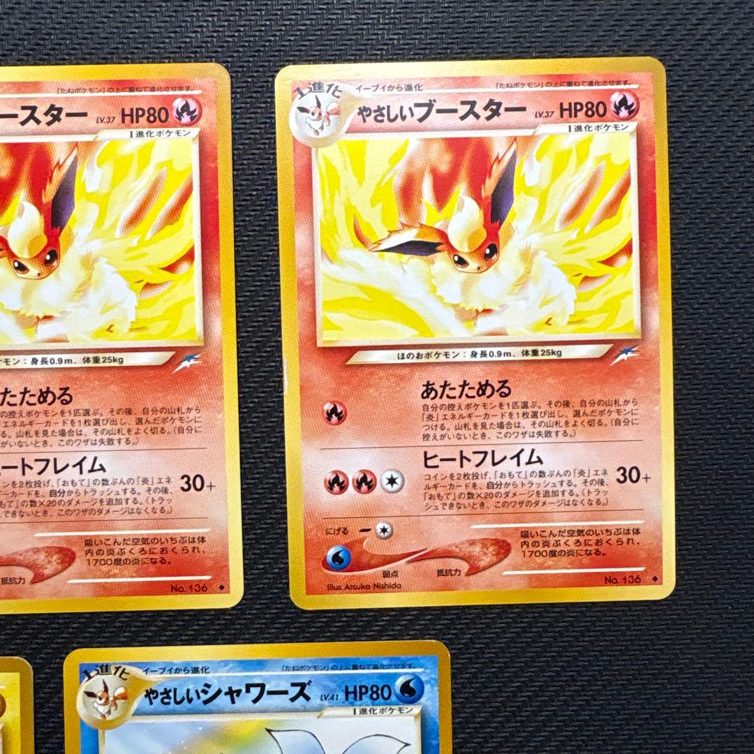 【旧裏】やさしいブースター・サンダース・シャワーズ5枚セット