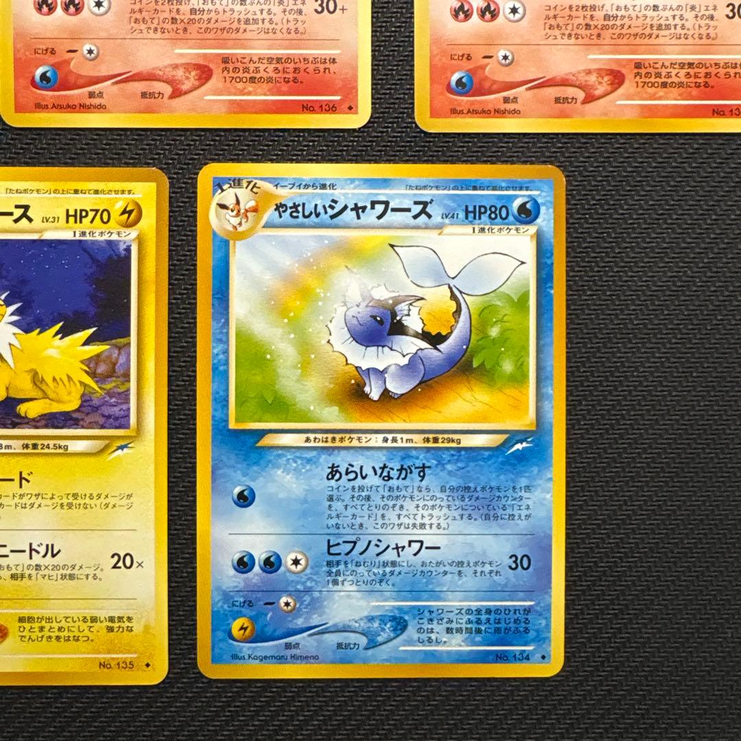 【旧裏】やさしいブースター・サンダース・シャワーズ5枚セット