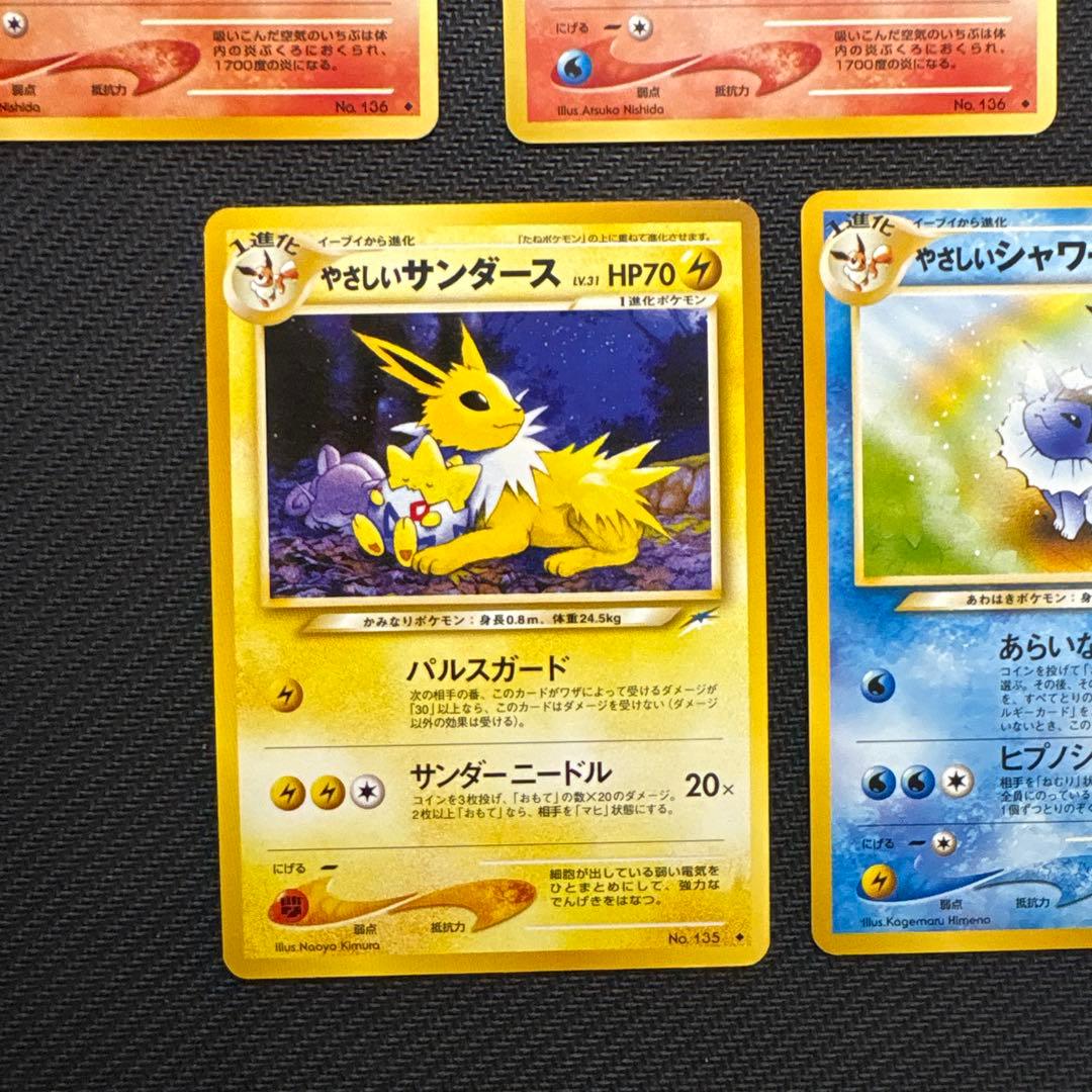 【旧裏】やさしいブースター・サンダース・シャワーズ5枚セット