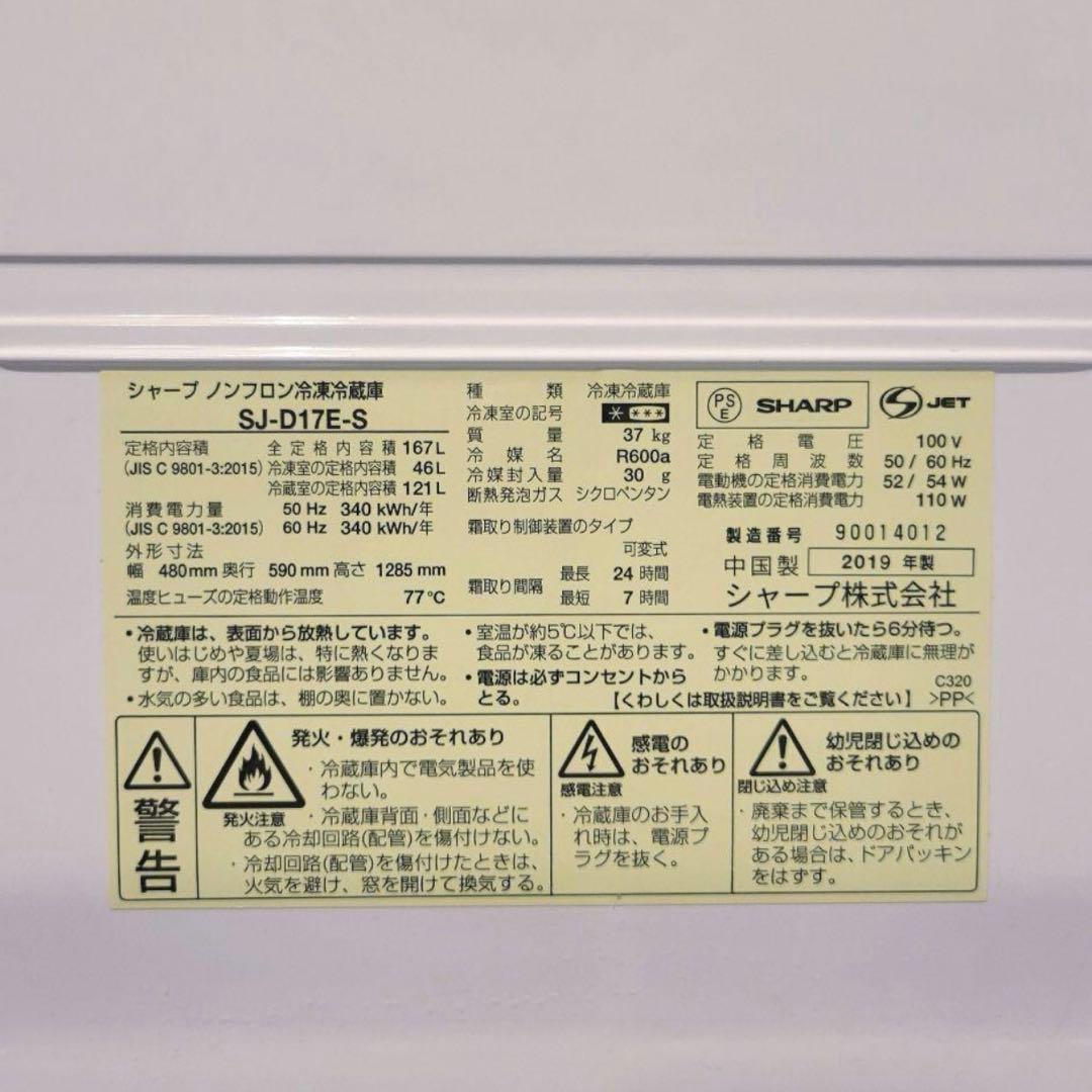SHARP 冷蔵庫 167L SJ-D17E-S
