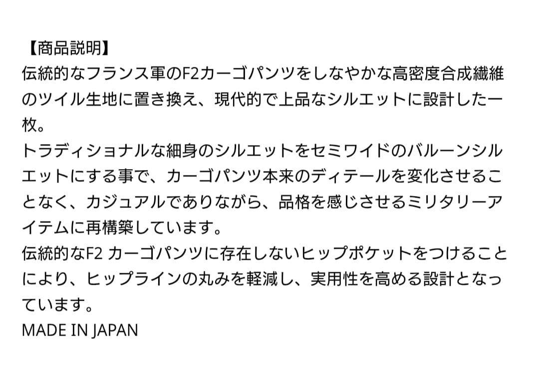 Y*A様 THE RERACS FRENCH ARMY F2 CARGO PAN