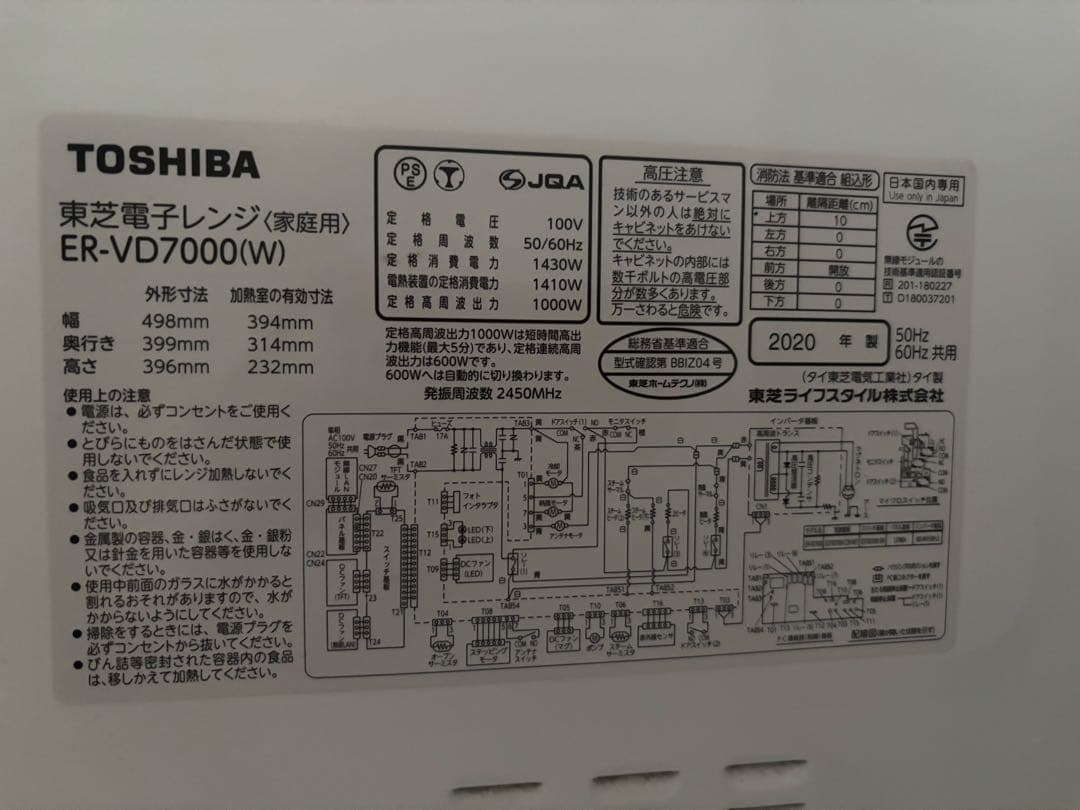 東芝 オーブンレンジ 30L 石窯ドーム ER-VD7000 白　訳あり