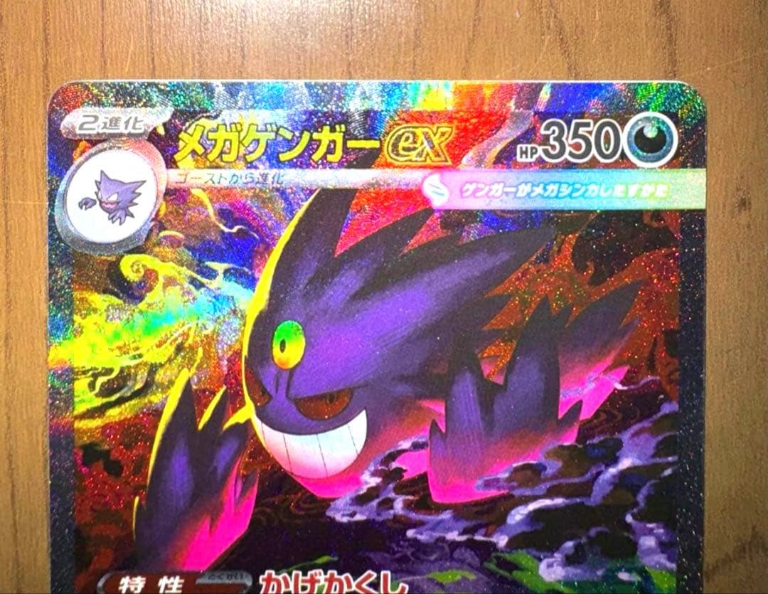 【極美品】メガゲンガーex SAR ポケモンカード メガドリームex