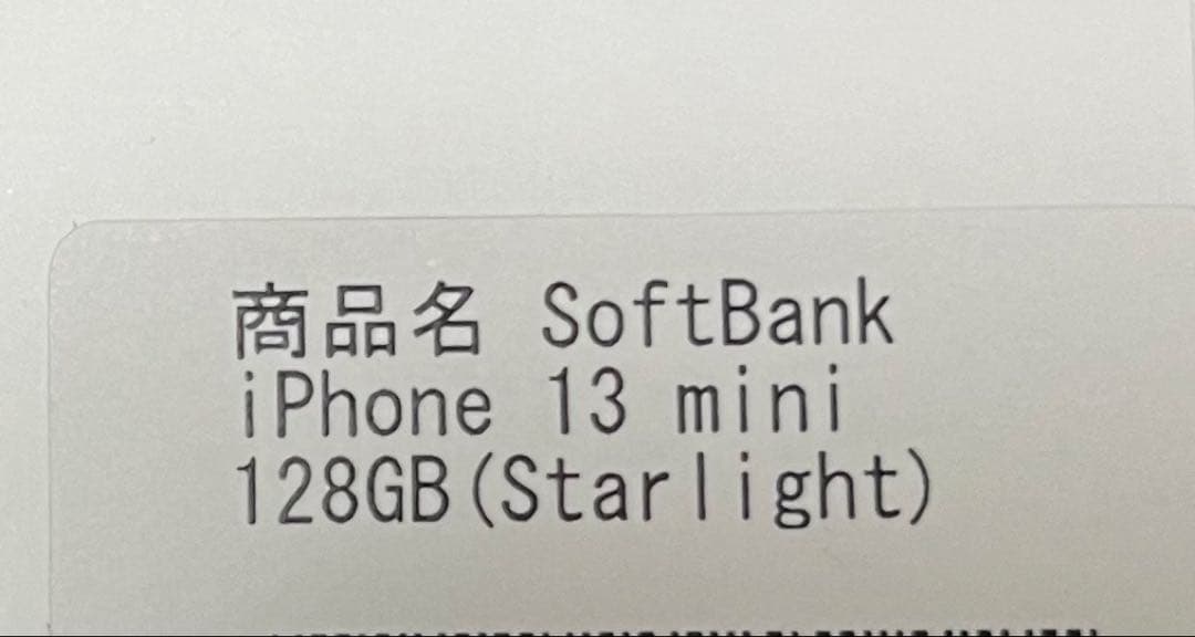 iPhone 13 mini 128GB Starlight 新品未使用