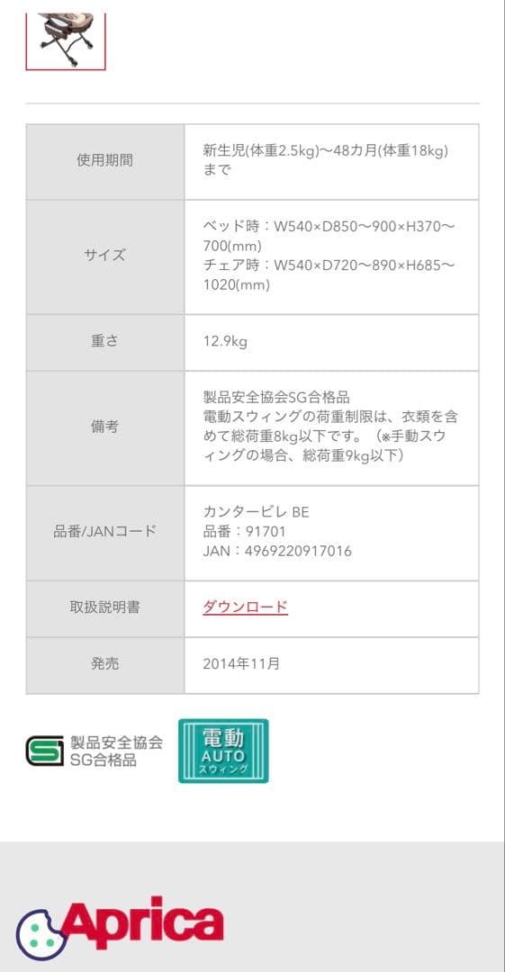 美品　Aprica ユラリズム オート DX